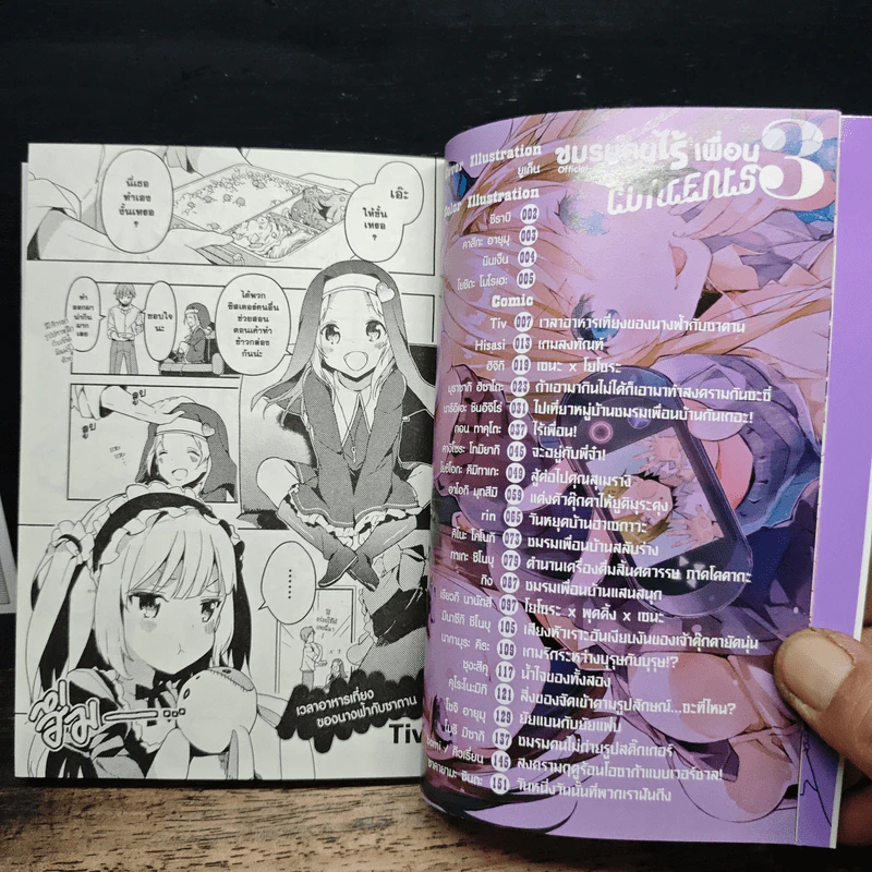 ชมรมคนไร้เพื่อน เล่ม 3 รูปที่ 8