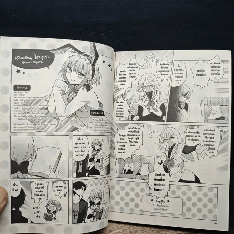 ปีศาจสาวกระซิบรัก เล่ม 1 รูปที่ 10