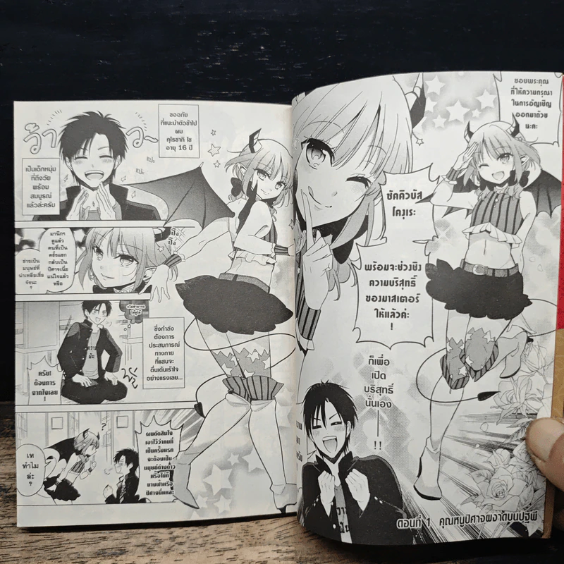 ปีศาจสาวกระซิบรัก เล่ม 1 รูปที่ 8