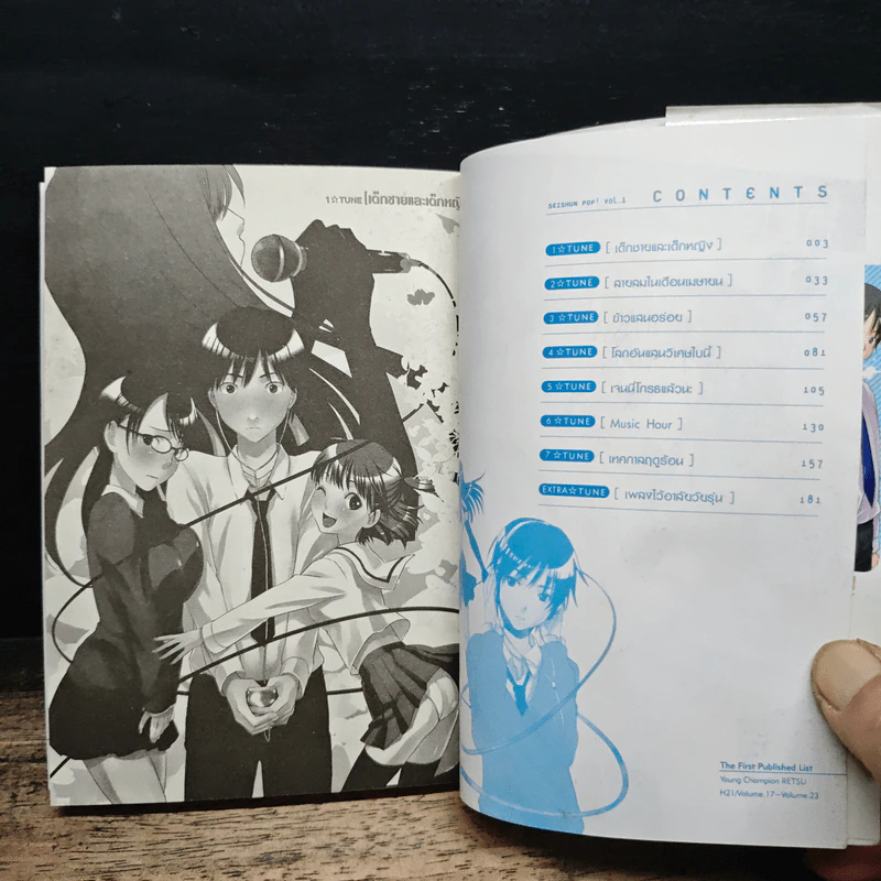 ดนตรีรักจังหวะป๊อบ! เล่ม 1 รูปที่ 7