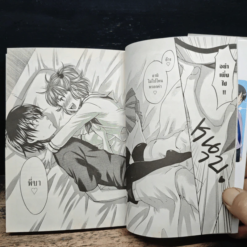 ดนตรีรักจังหวะป๊อบ! เล่ม 1 รูปที่ 9