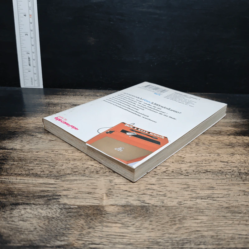 ดนตรีรักจังหวะป๊อบ! เล่ม 1 รูปที่ 4
