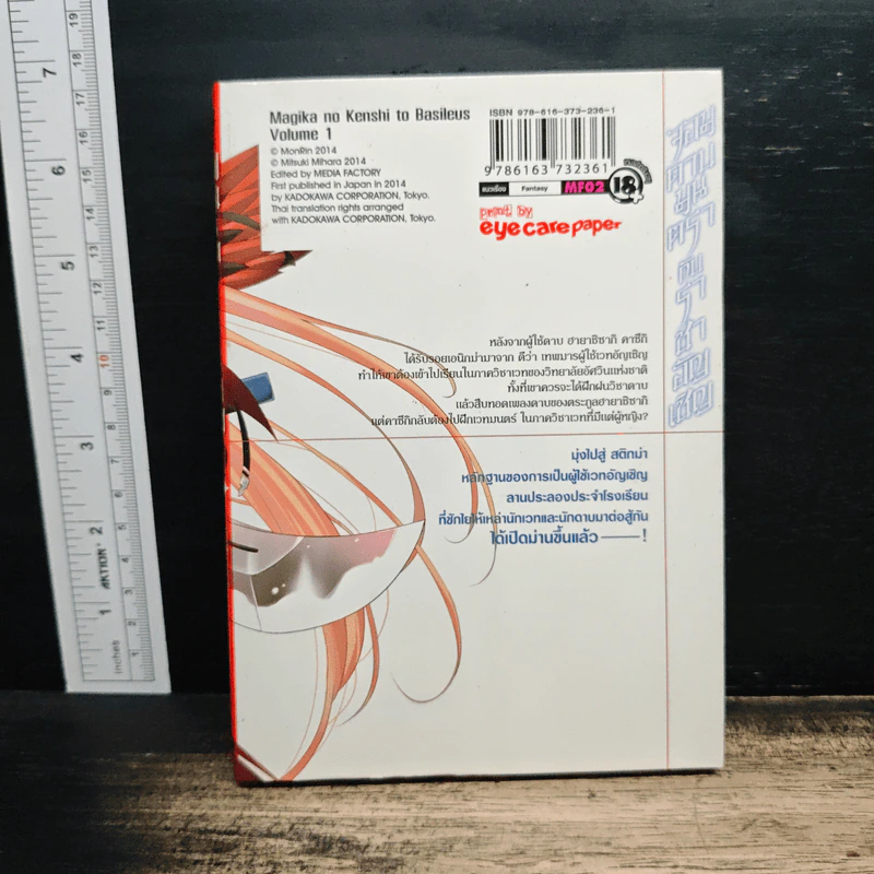 จอมดาบมนตรากับราชาอัญเชิญ เล่ม 1 - Misuki Mihara รูปที่ 2