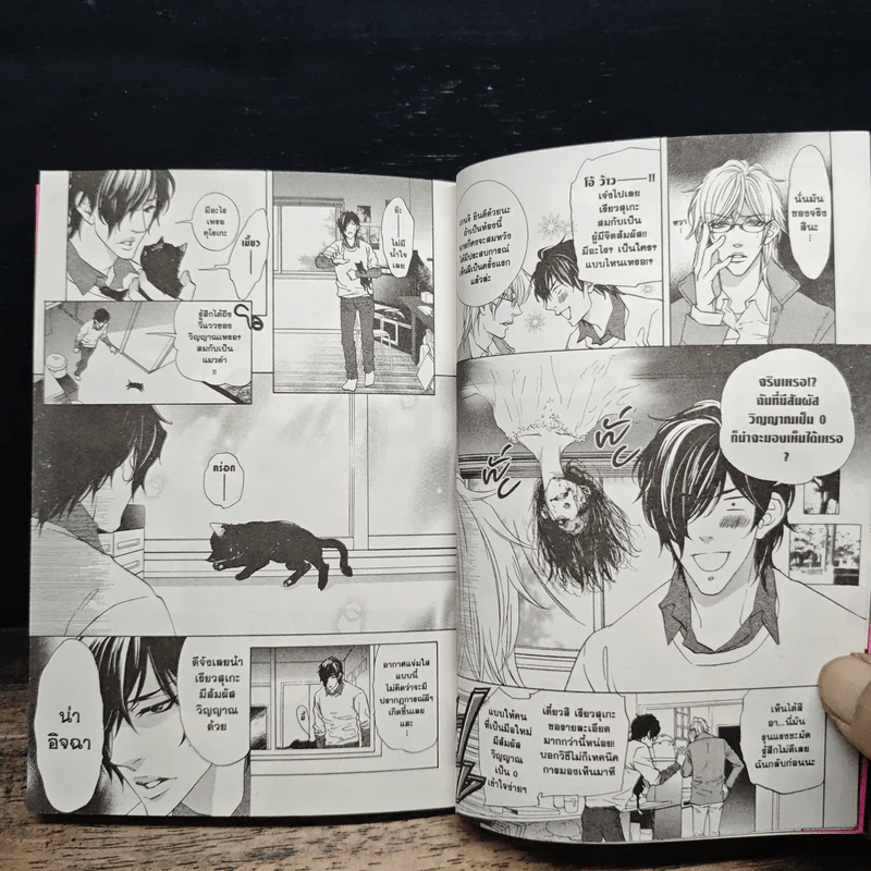 ผมผิดไหมถ้าใจจะรักผี เล่ม 1 - Banana Nangoku รูปที่ 8