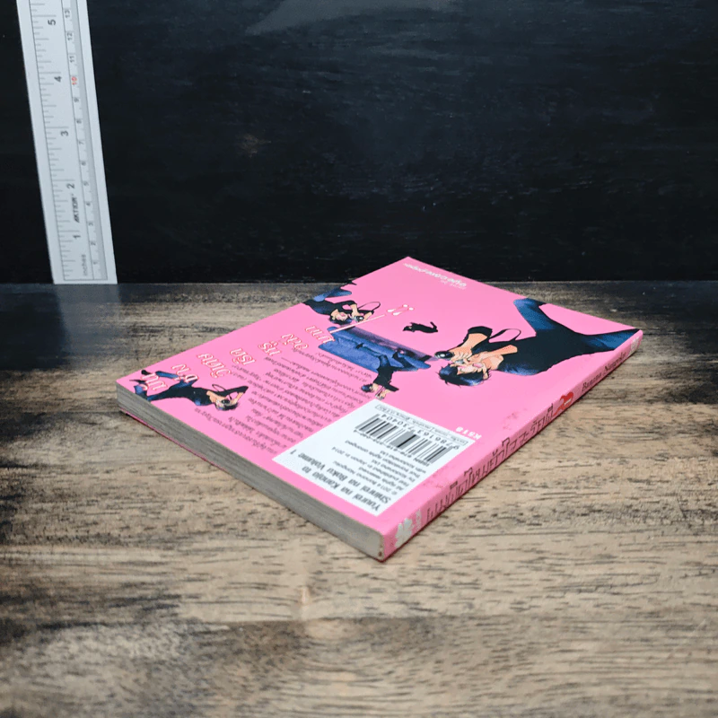 ผมผิดไหมถ้าใจจะรักผี เล่ม 1 - Banana Nangoku รูปที่ 5
