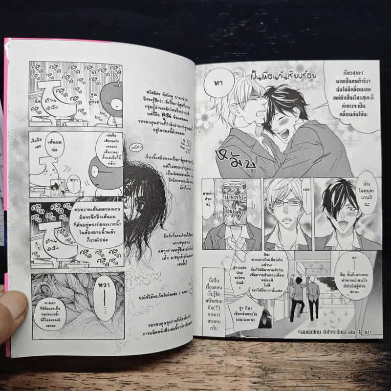 ผมผิดไหมถ้าใจจะรักผี เล่ม 1 - Banana Nangoku รูปที่ 9