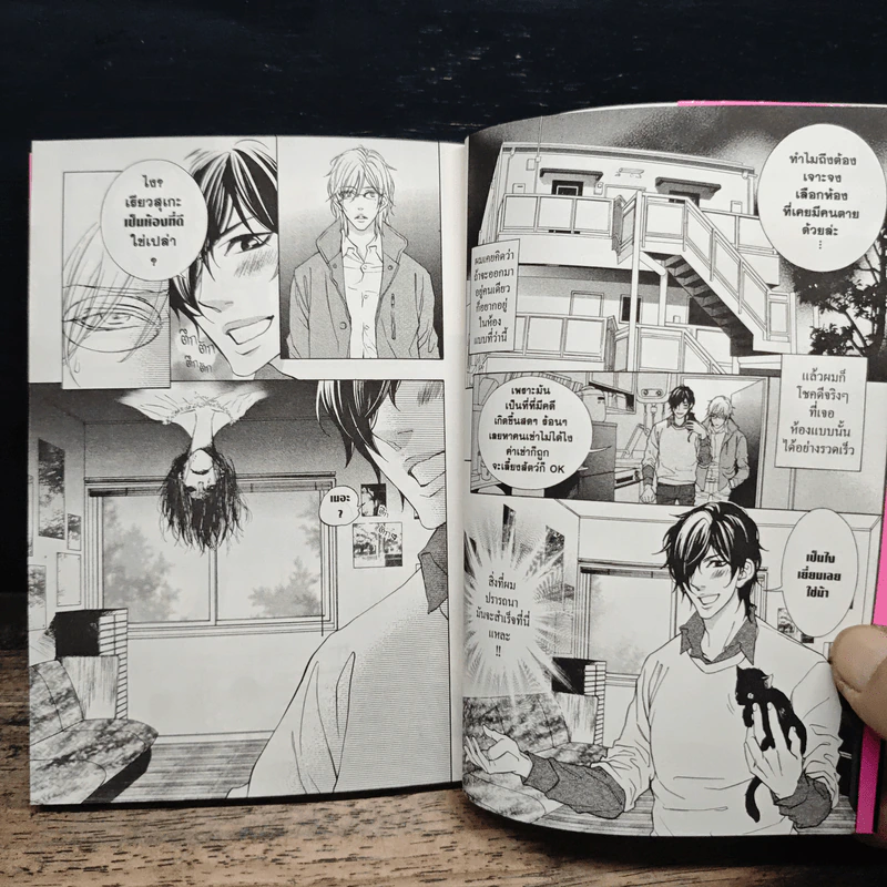 ผมผิดไหมถ้าใจจะรักผี เล่ม 1 - Banana Nangoku รูปที่ 7