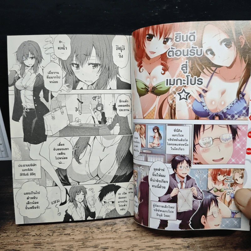 ไอมาเนะ แผนปั้นยัยมารร้ายเป็นไอดอล เล่ม 1 รูปที่ 7