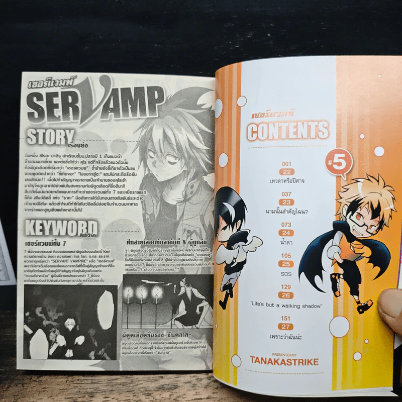 Servamp เซอร์แวมพ์ เล่ม 5 รูปที่ 7