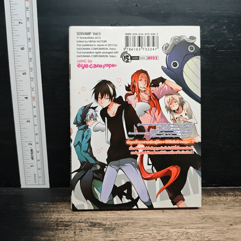 Servamp เซอร์แวมพ์ เล่ม 5 รูปที่ 2