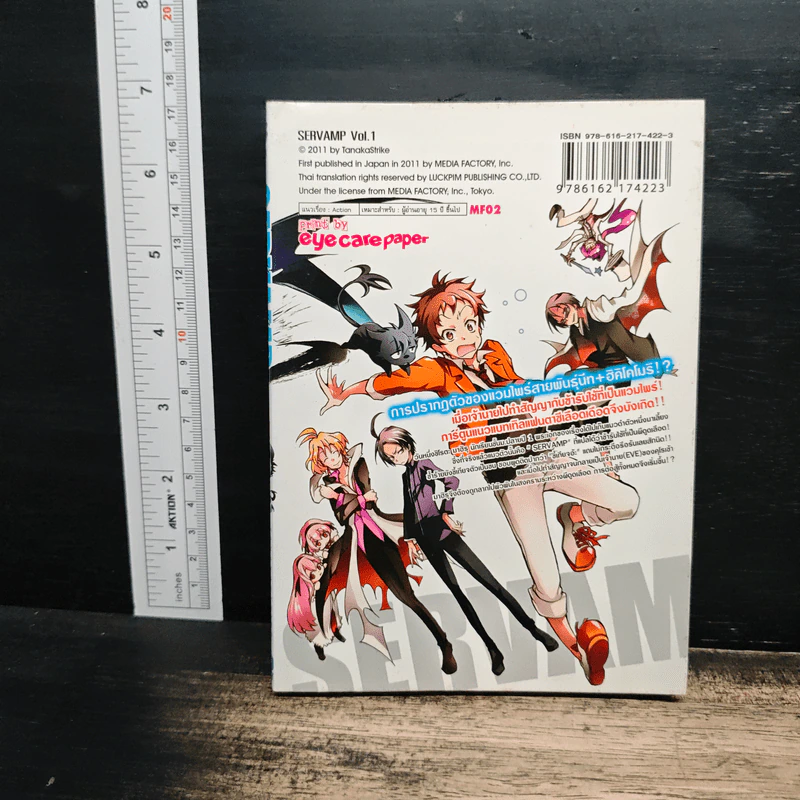 เซอร์แวมพ์ Servamp เล่ม 1 รูปที่ 2