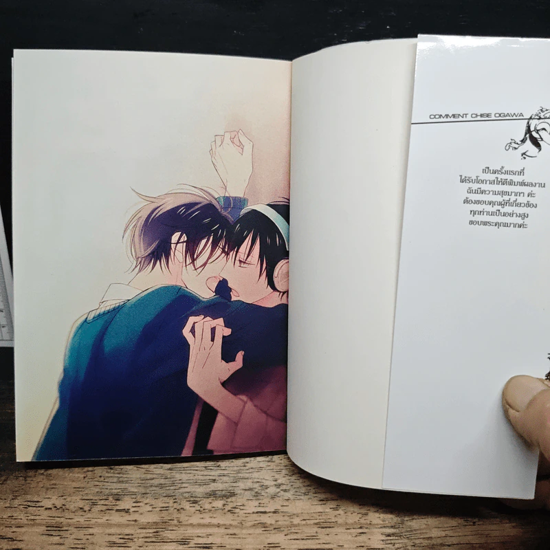 การ์ตูนวาย เจ้าชายในสวยฝัน - Chise Ogawa รูปที่ 6