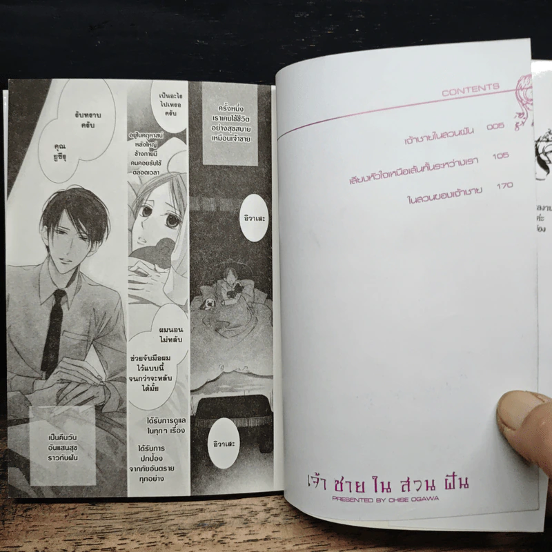 การ์ตูนวาย เจ้าชายในสวยฝัน - Chise Ogawa รูปที่ 7
