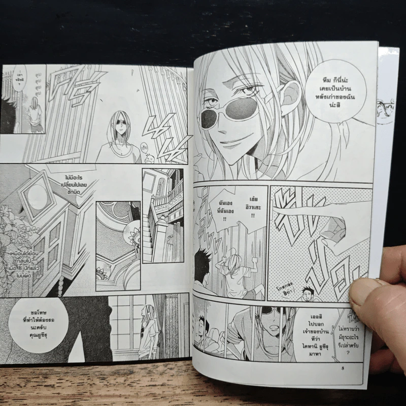การ์ตูนวาย เจ้าชายในสวยฝัน - Chise Ogawa รูปที่ 9