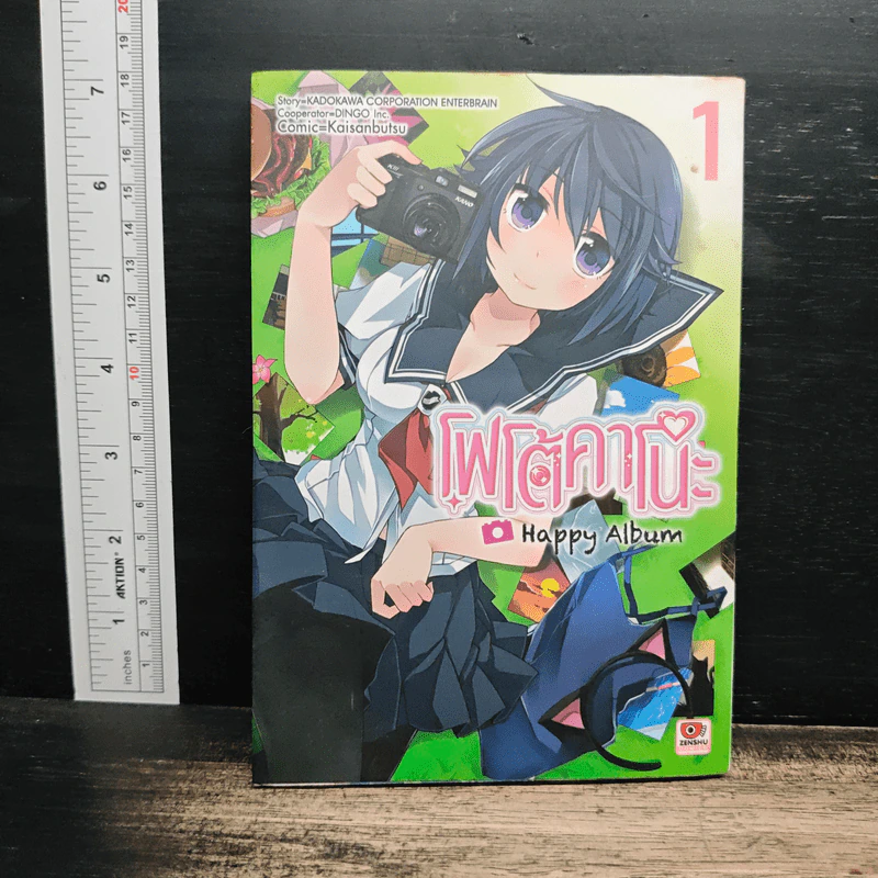โฟโต้คาโนะ Happy Album เล่ม 1 รูปที่ 1