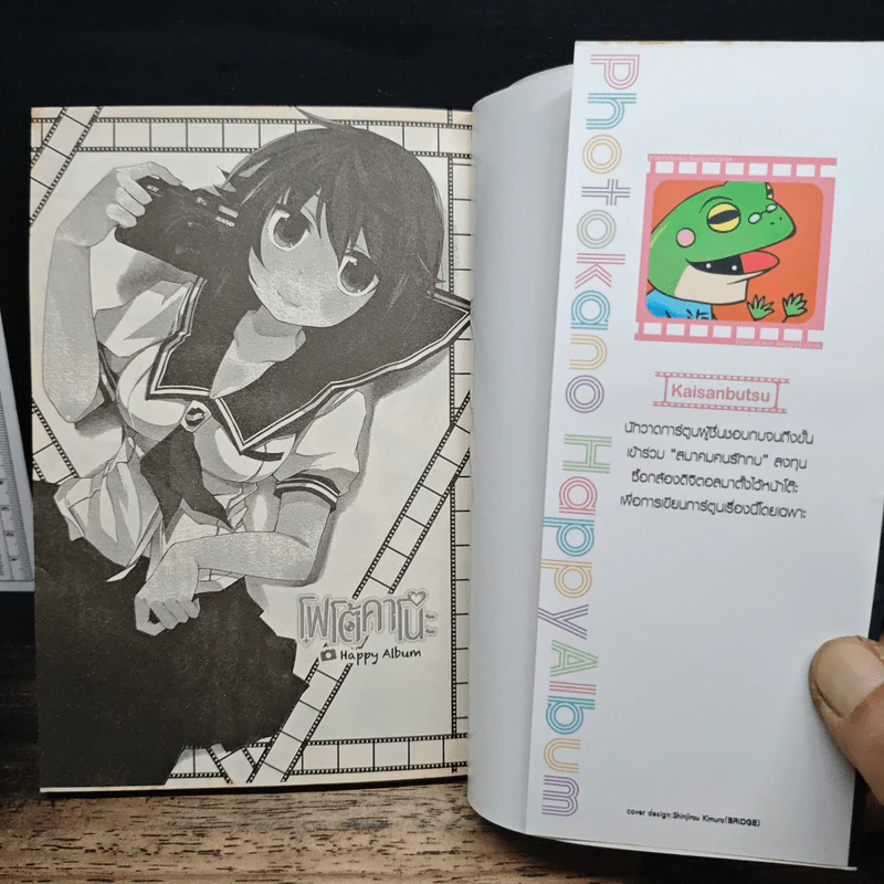 โฟโต้คาโนะ Happy Album เล่ม 1 รูปที่ 6