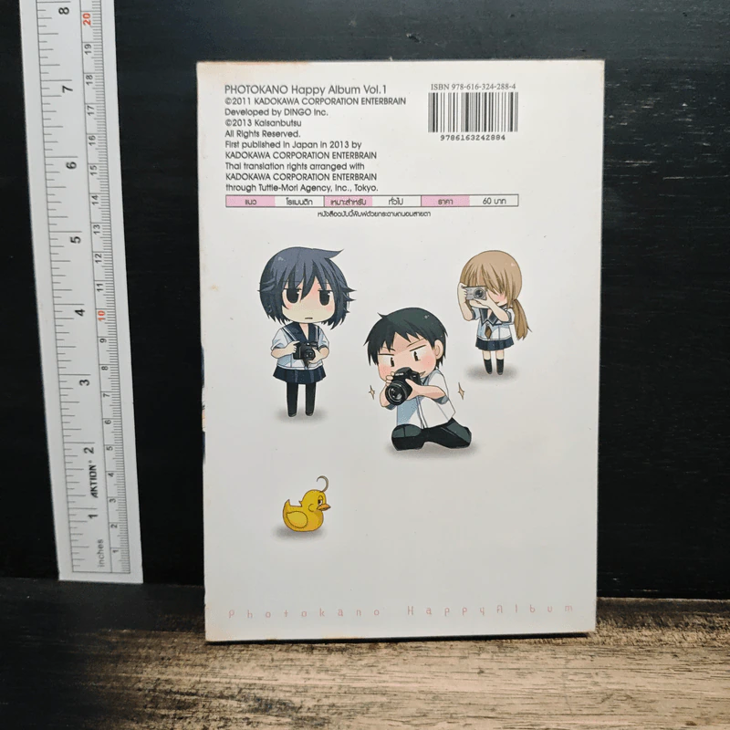 โฟโต้คาโนะ Happy Album เล่ม 1 รูปที่ 2