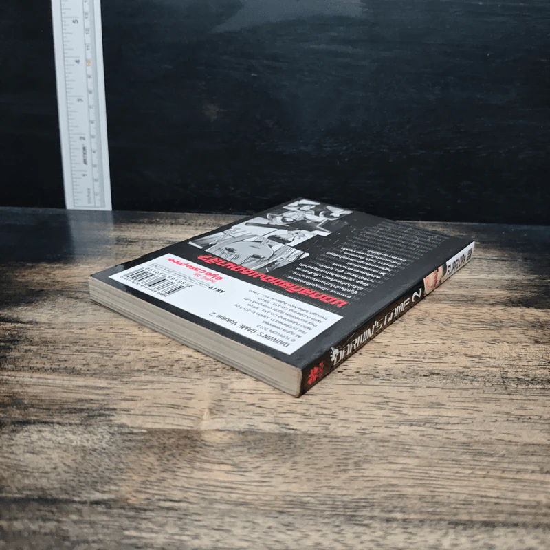 Darwin's Game เล่ม 2 รูปที่ 5