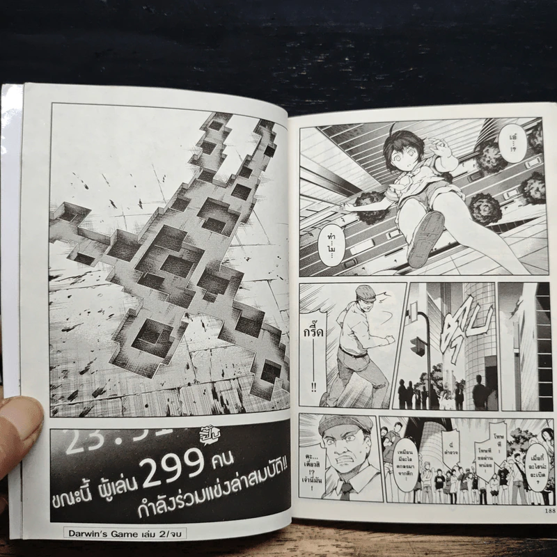 Darwin's Game เล่ม 2 รูปที่ 10