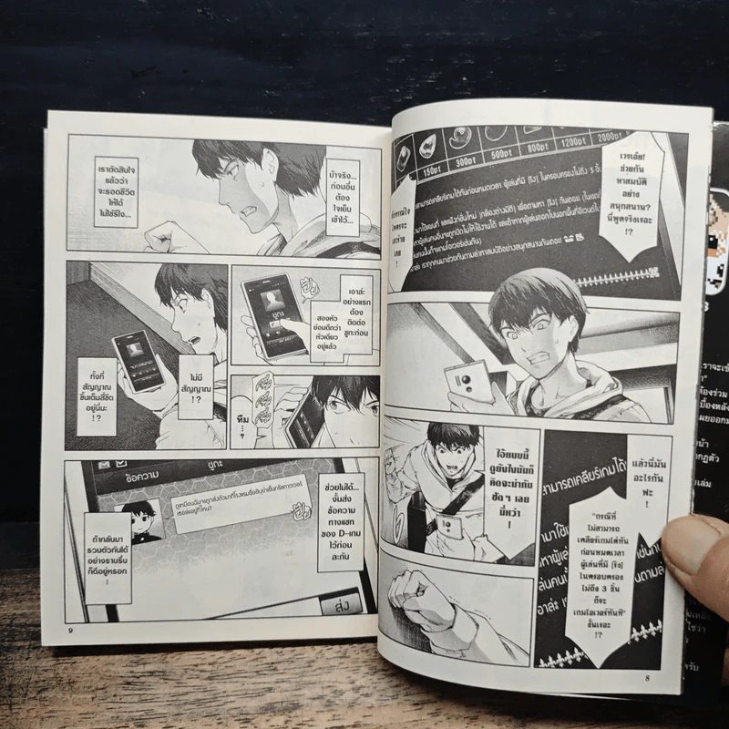 Darwin's Game เล่ม 3 รูปที่ 8