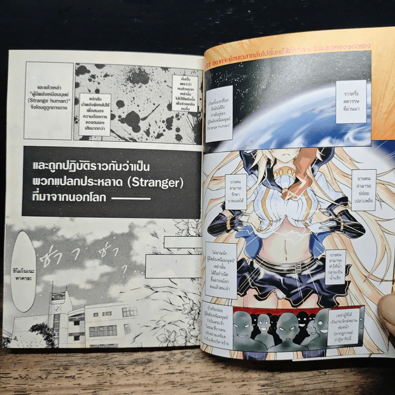 ไรซิ่ง X ไรดีน เล่ม 1 รูปที่ 7