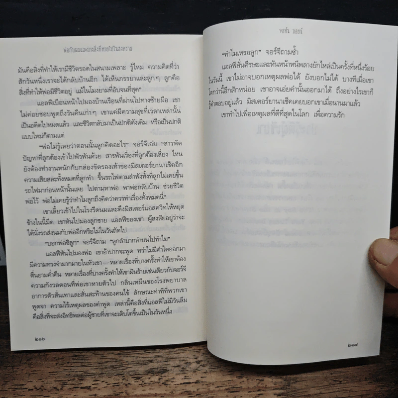 พ่อกับผมและบางสิ่งที่หายไปในสงคราม - จอห์น บอยน์ รูปที่ 8