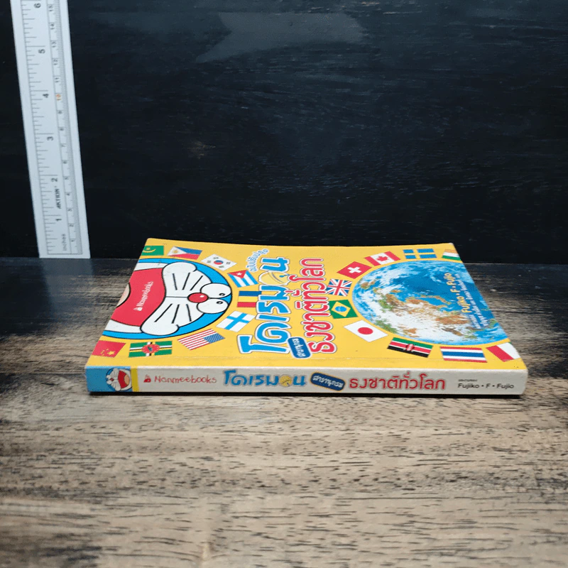 โดราเอมอน ฉบับปรับปรุง สารานุกรมธงชาติทั่วโลก - Fujiko F. Fujio รูปที่ 3