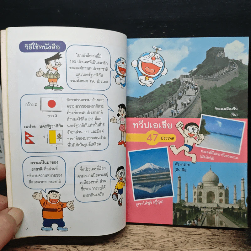 โดราเอมอน ฉบับปรับปรุง สารานุกรมธงชาติทั่วโลก - Fujiko F. Fujio รูปที่ 8