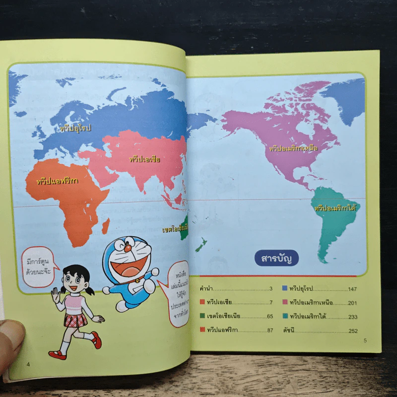 โดราเอมอน ฉบับปรับปรุง สารานุกรมธงชาติทั่วโลก - Fujiko F. Fujio รูปที่ 7