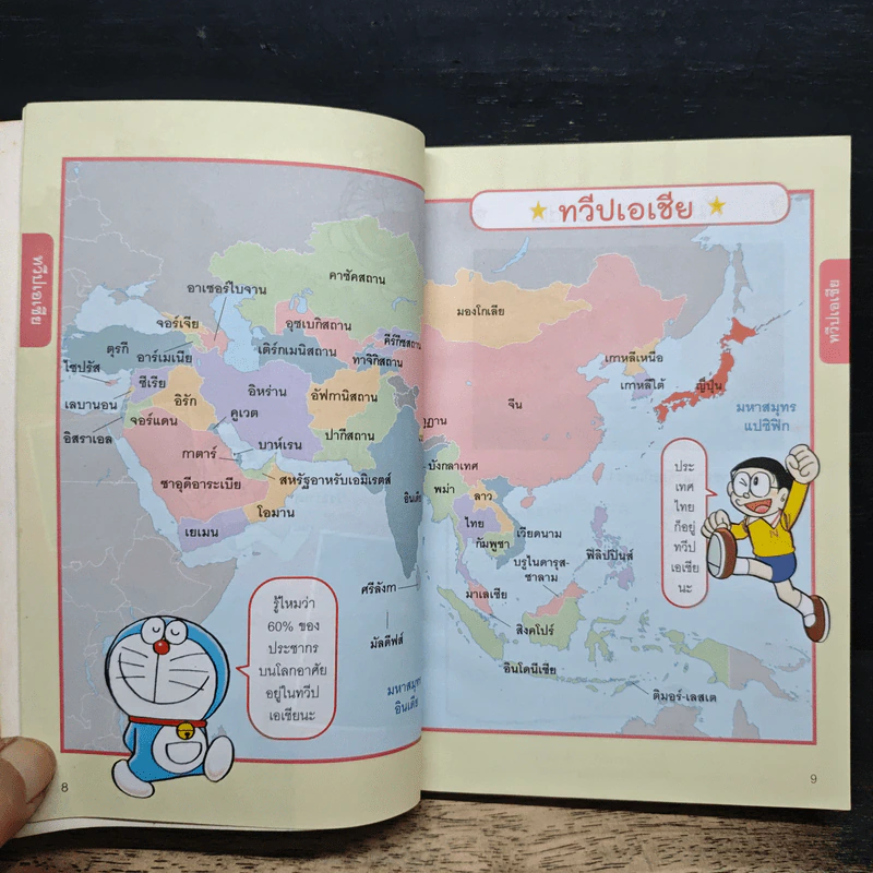 โดราเอมอน ฉบับปรับปรุง สารานุกรมธงชาติทั่วโลก - Fujiko F. Fujio รูปที่ 9
