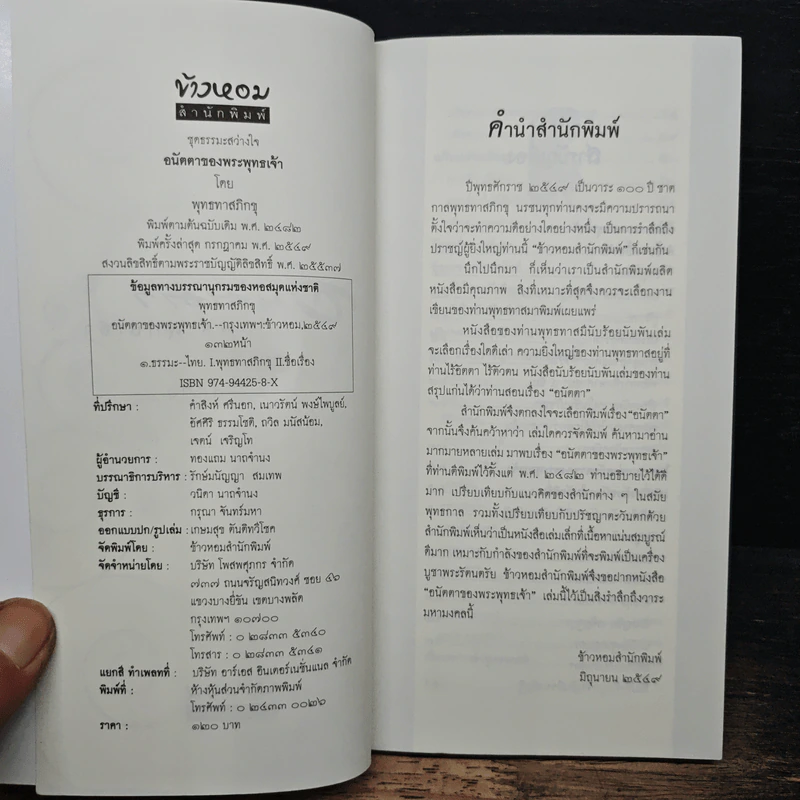 อนัตตาของพระพุทธเจ้า - พุทธทาสภิกซุ รูปที่ 6
