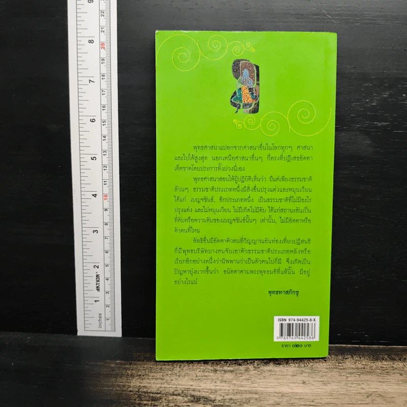 อนัตตาของพระพุทธเจ้า - พุทธทาสภิกซุ รูปที่ 2