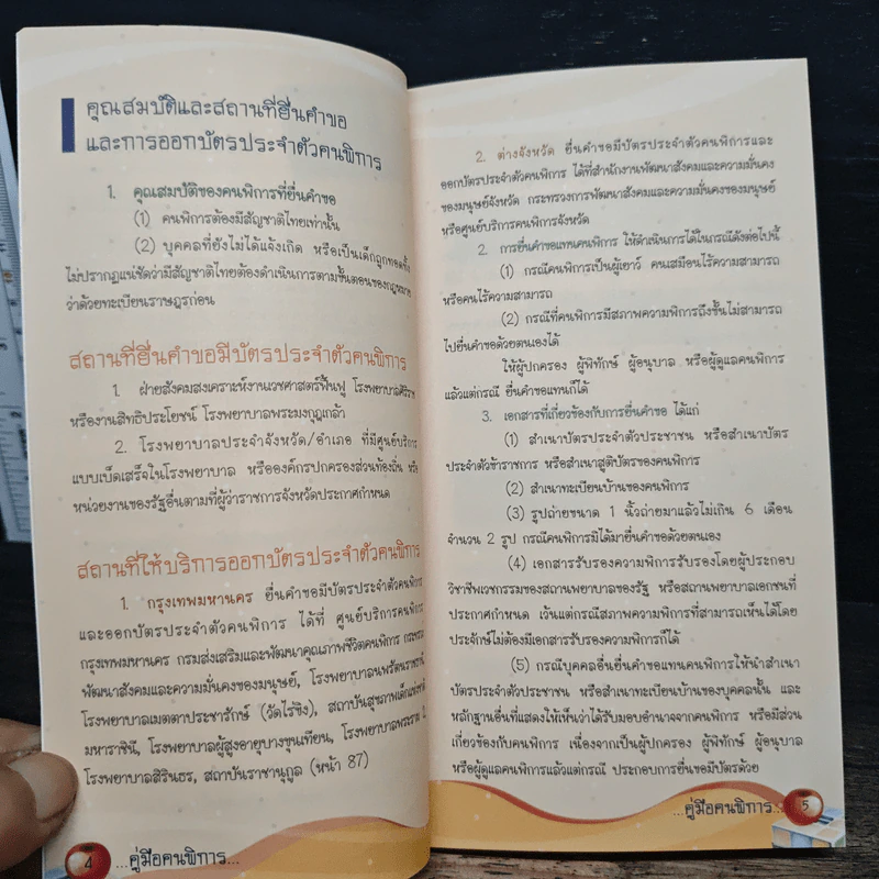 คู่มือคนพิการ รูปที่ 7