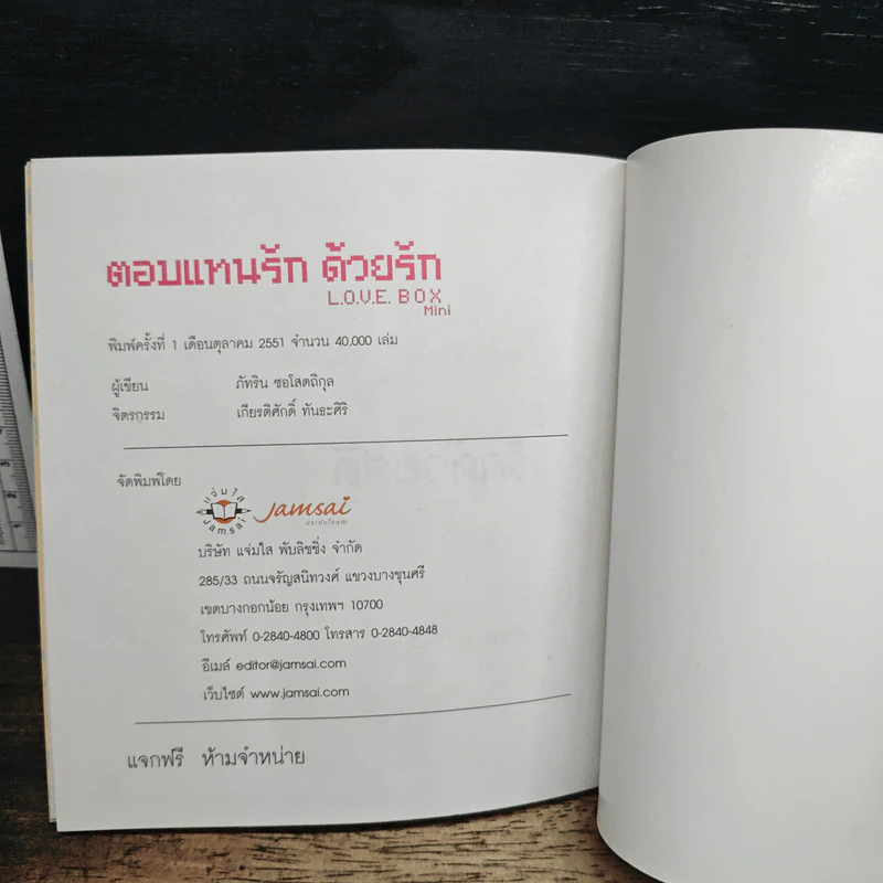 ตอบแทนรัก ด้วยรัก - ภัทริน ซอโสตถิกุล รูปที่ 9