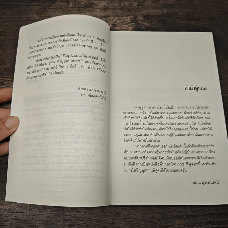 เศรษฐีสารภาพ ทำได้ไง...5ปีมีเงินพันล้าน - Masanori Kanda รูปที่ 7