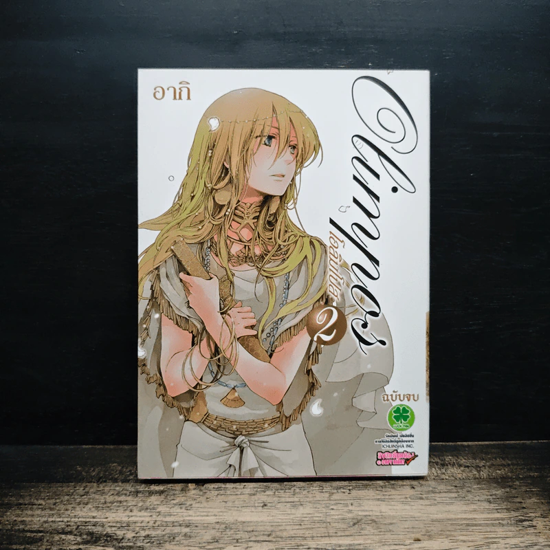 โอลิมโปส เล่ม 2 - อากิ รูปที่ 1
