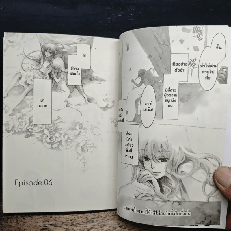 โอลิมโปส เล่ม 2 - อากิ รูปที่ 8