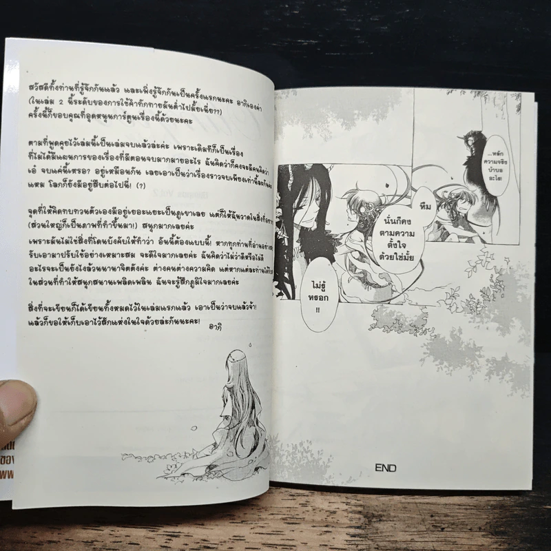 โอลิมโปส เล่ม 2 - อากิ รูปที่ 10