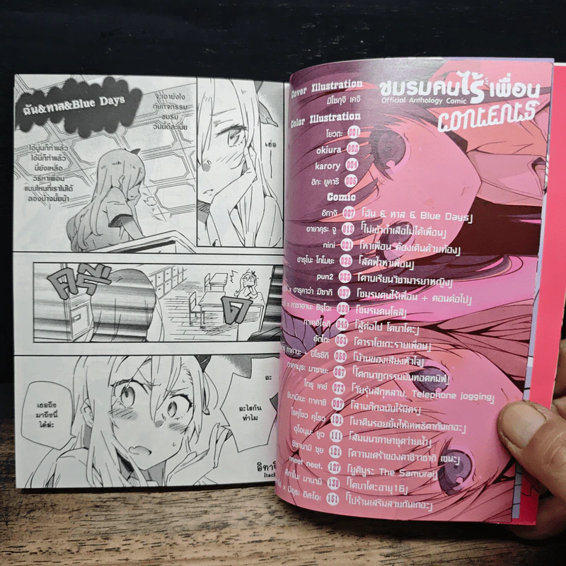 ชมรมคนไร้เพื่อน Official Anthology Comic เล่ม 1 รูปที่ 7