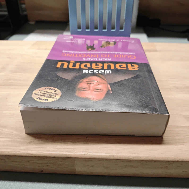 พ่อรวยสอนลงทุน - Robert T. Kiyosaki รูปที่ 4