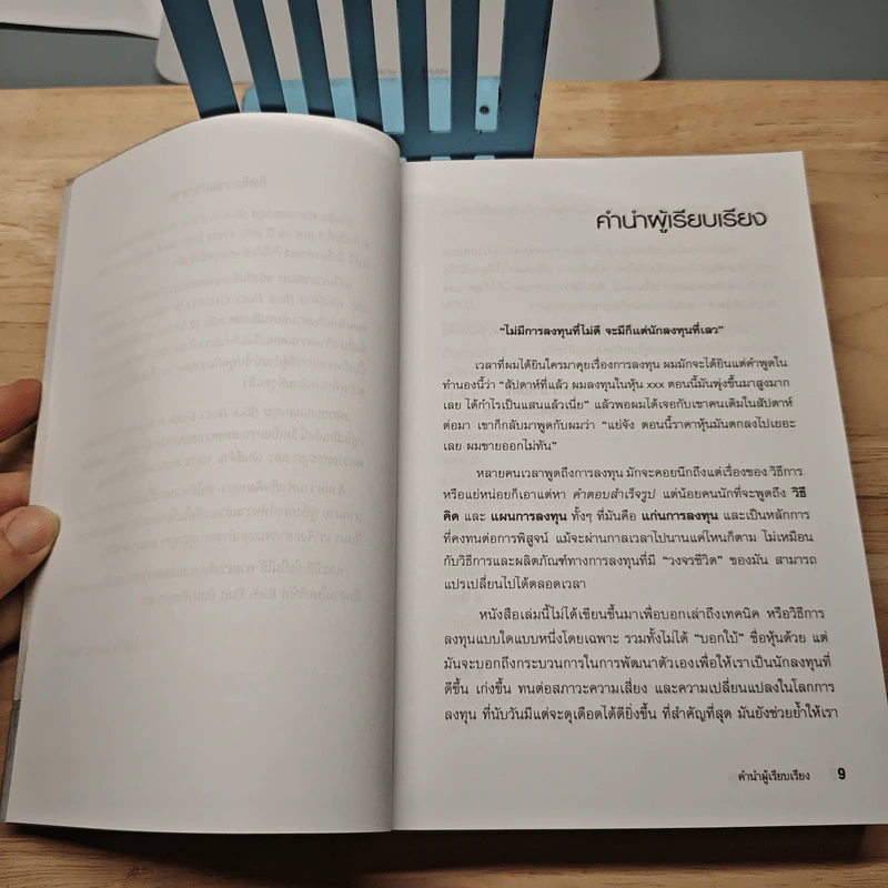 พ่อรวยสอนลงทุน - Robert T. Kiyosaki รูปที่ 7