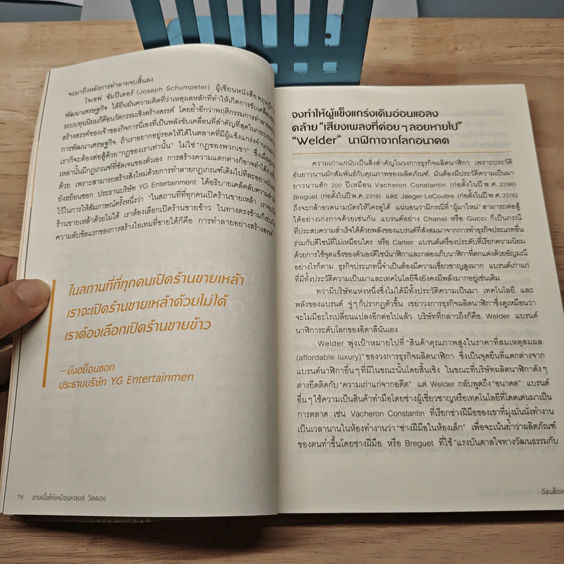 ขายเนื้อให้เหมือนหลุยส์ วิตตอง - Lee Dong Chul (อีดงช็อล) รูปที่ 8