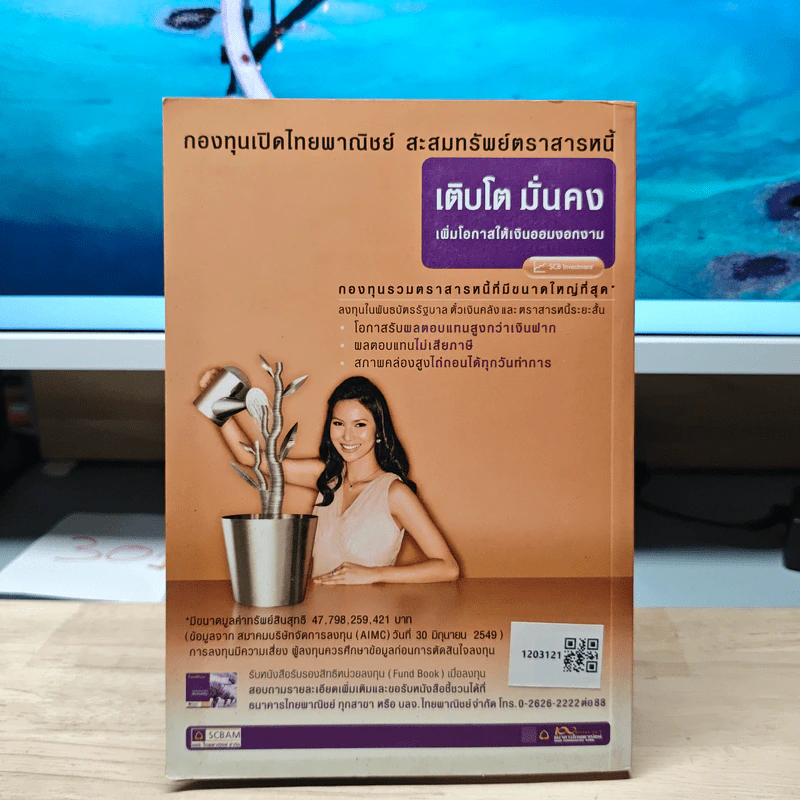 ออมก่อนรวยกว่า - นวพร เรืองสกุล รูปที่ 5