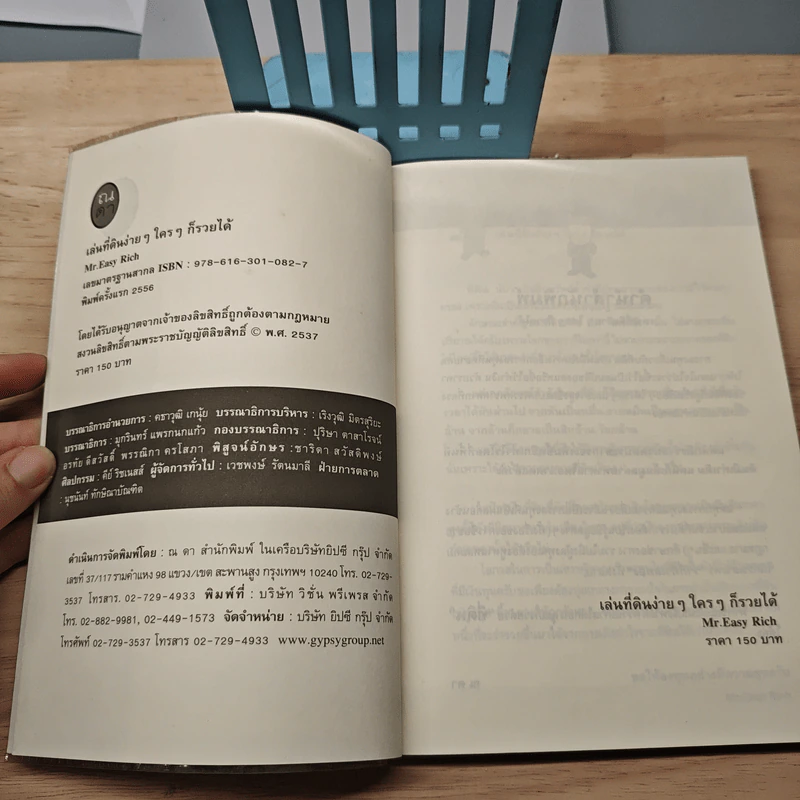 เล่นที่ดินง่ายๆใครๆก็รวยได้ - Mr.Easy Rich รูปที่ 6