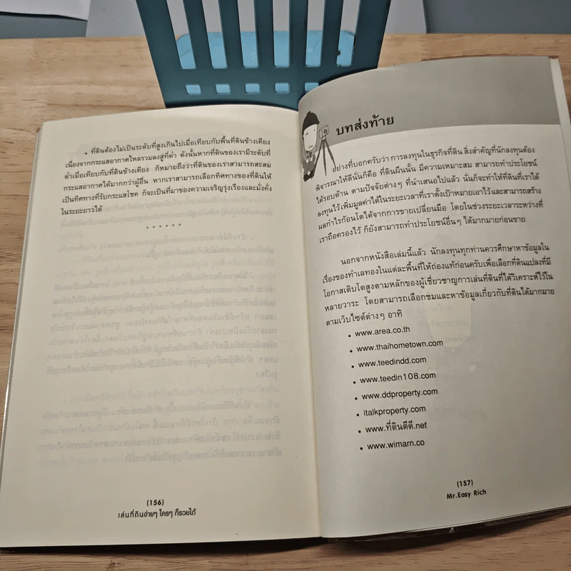 เล่นที่ดินง่ายๆใครๆก็รวยได้ - Mr.Easy Rich รูปที่ 10