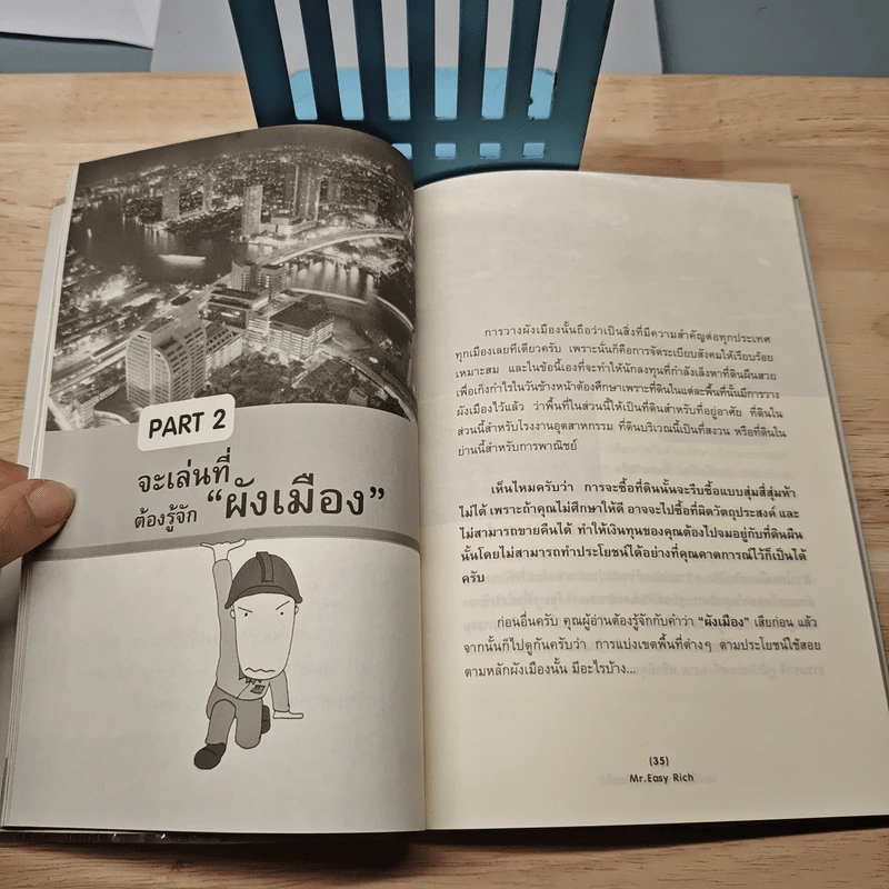 เล่นที่ดินง่ายๆใครๆก็รวยได้ - Mr.Easy Rich รูปที่ 9