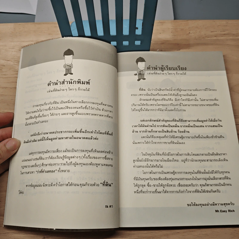 เล่นที่ดินง่ายๆใครๆก็รวยได้ - Mr.Easy Rich รูปที่ 7