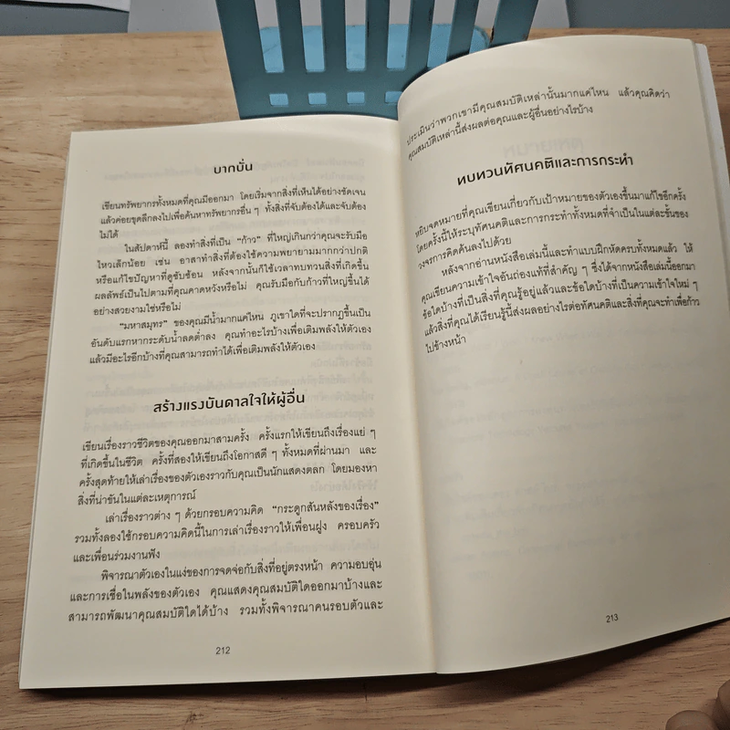 ความคิดคุณขายได้เท่าไหร่? - Tina Seelig รูปที่ 9