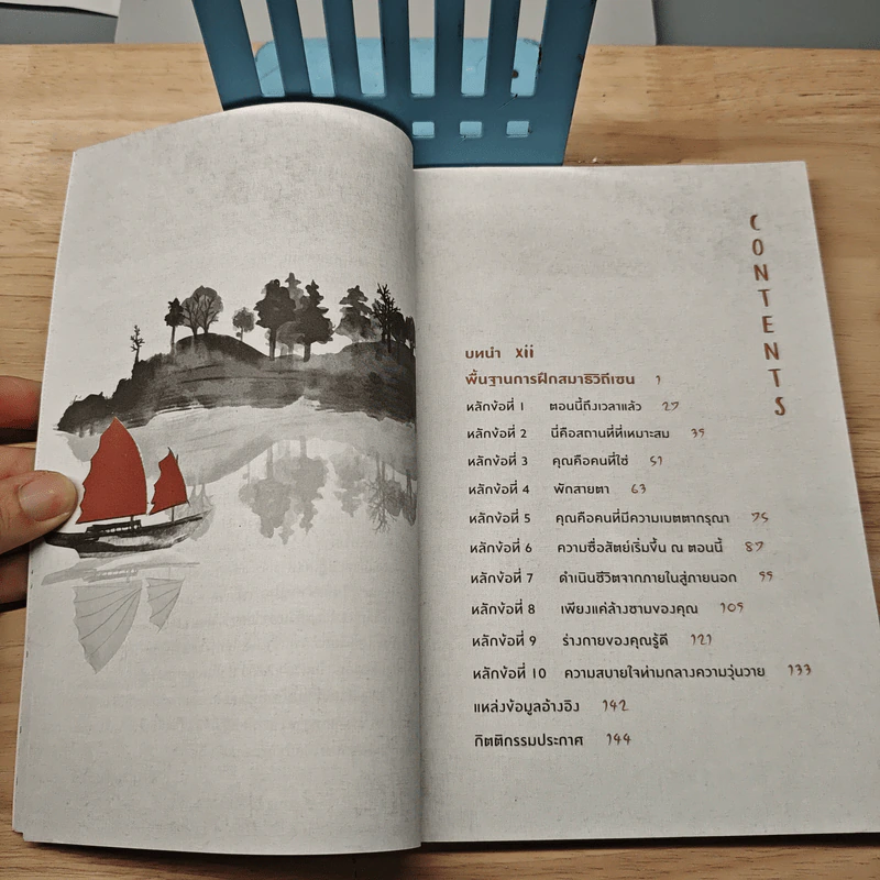 คู่มือฝึกสมาธิแบบเซน - บอนนีย์ เมียวไท เทรียซ รูปที่ 7