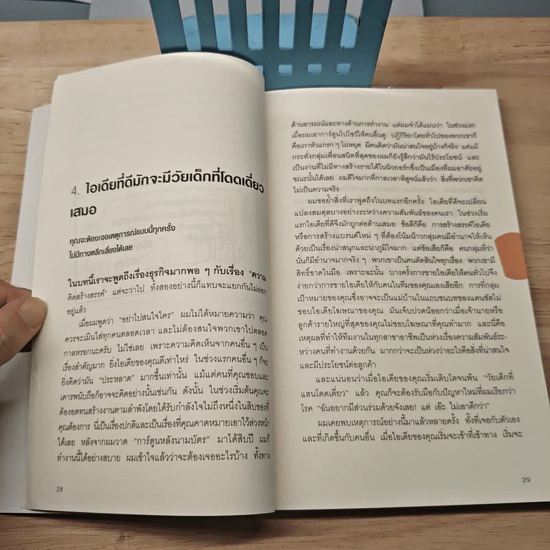 ช่างหัวคุณสิครับ! IGNORE EVERYBODY - Hugh MacLeod (ฮิวจ์ แมคเลาด์) รูปที่ 9